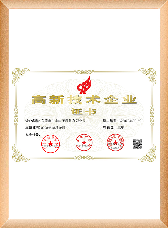 高新技术企业证书